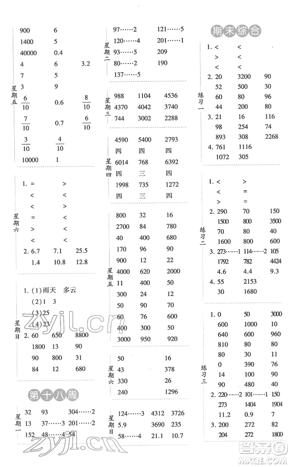 寧夏人民教育出版社2022經(jīng)綸學(xué)典口算達(dá)人三年級數(shù)學(xué)下冊RJ人教版答案