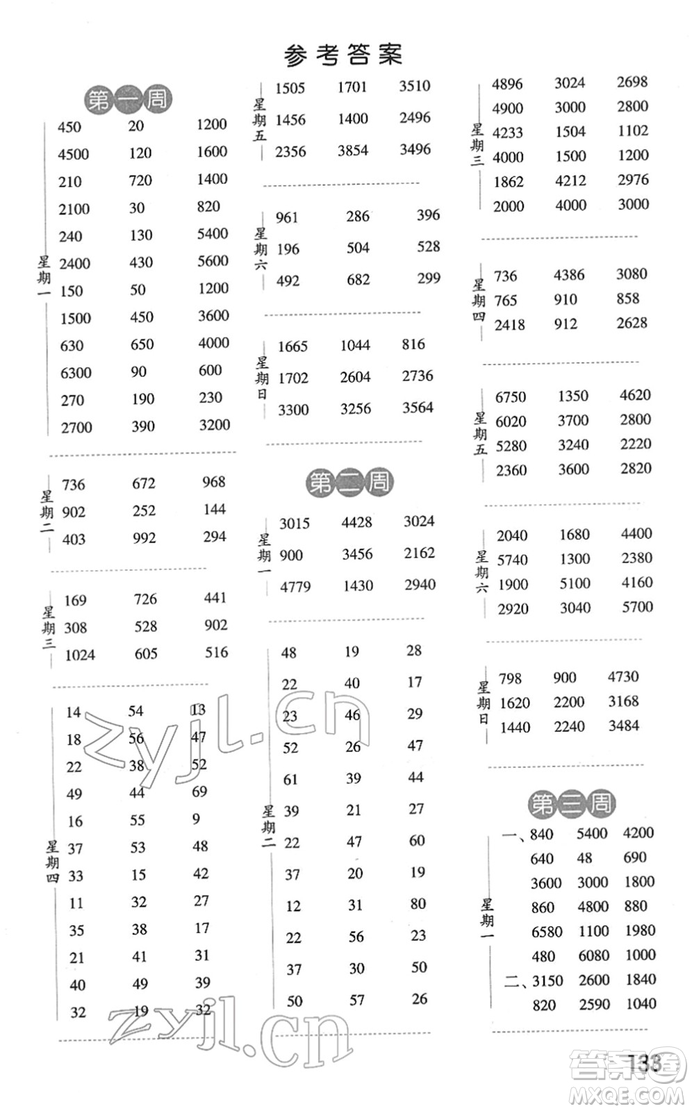 寧夏人民教育出版社2022經(jīng)綸學(xué)典口算達(dá)人三年級數(shù)學(xué)下冊江蘇國標(biāo)版答案