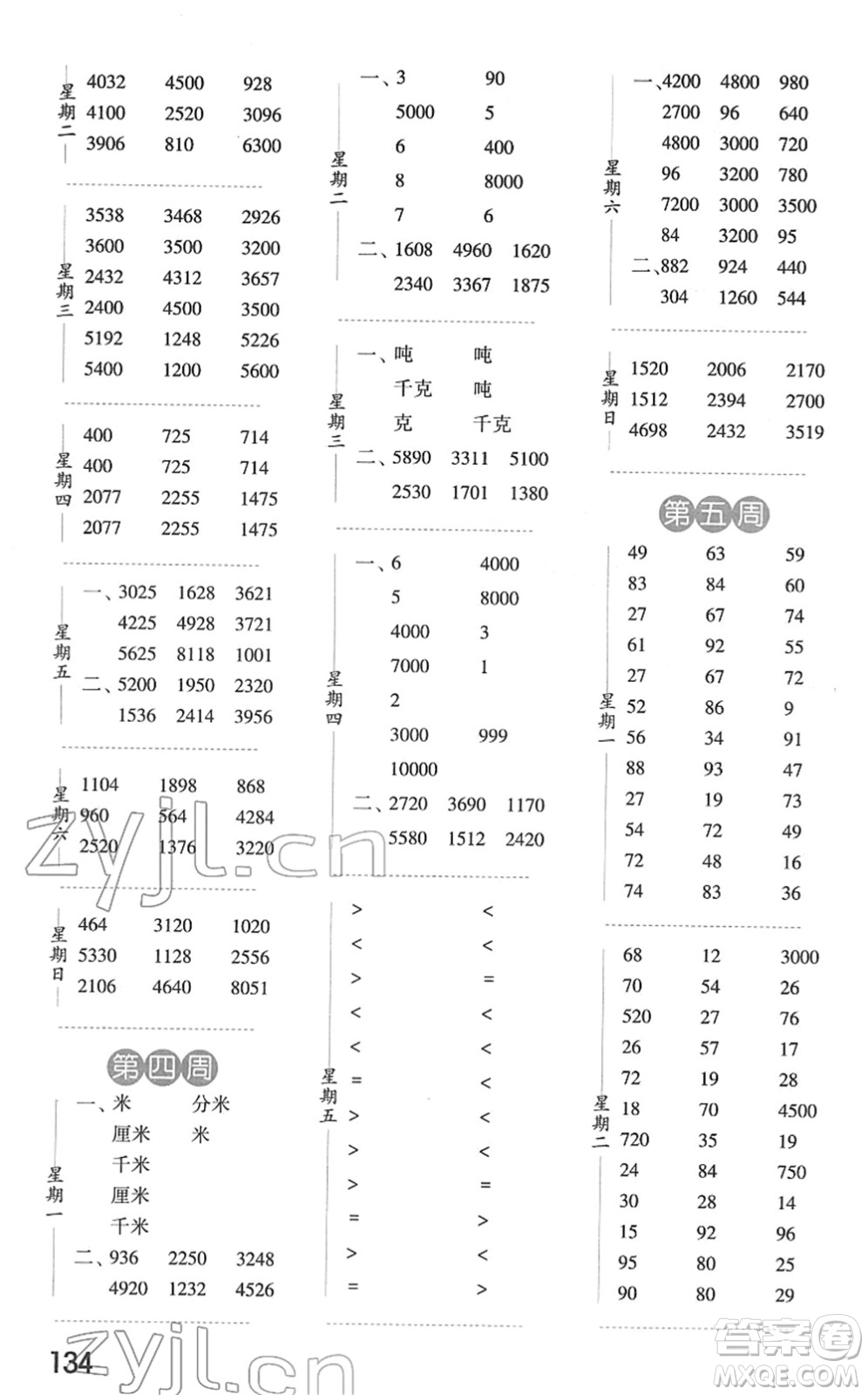 寧夏人民教育出版社2022經(jīng)綸學(xué)典口算達(dá)人三年級數(shù)學(xué)下冊江蘇國標(biāo)版答案