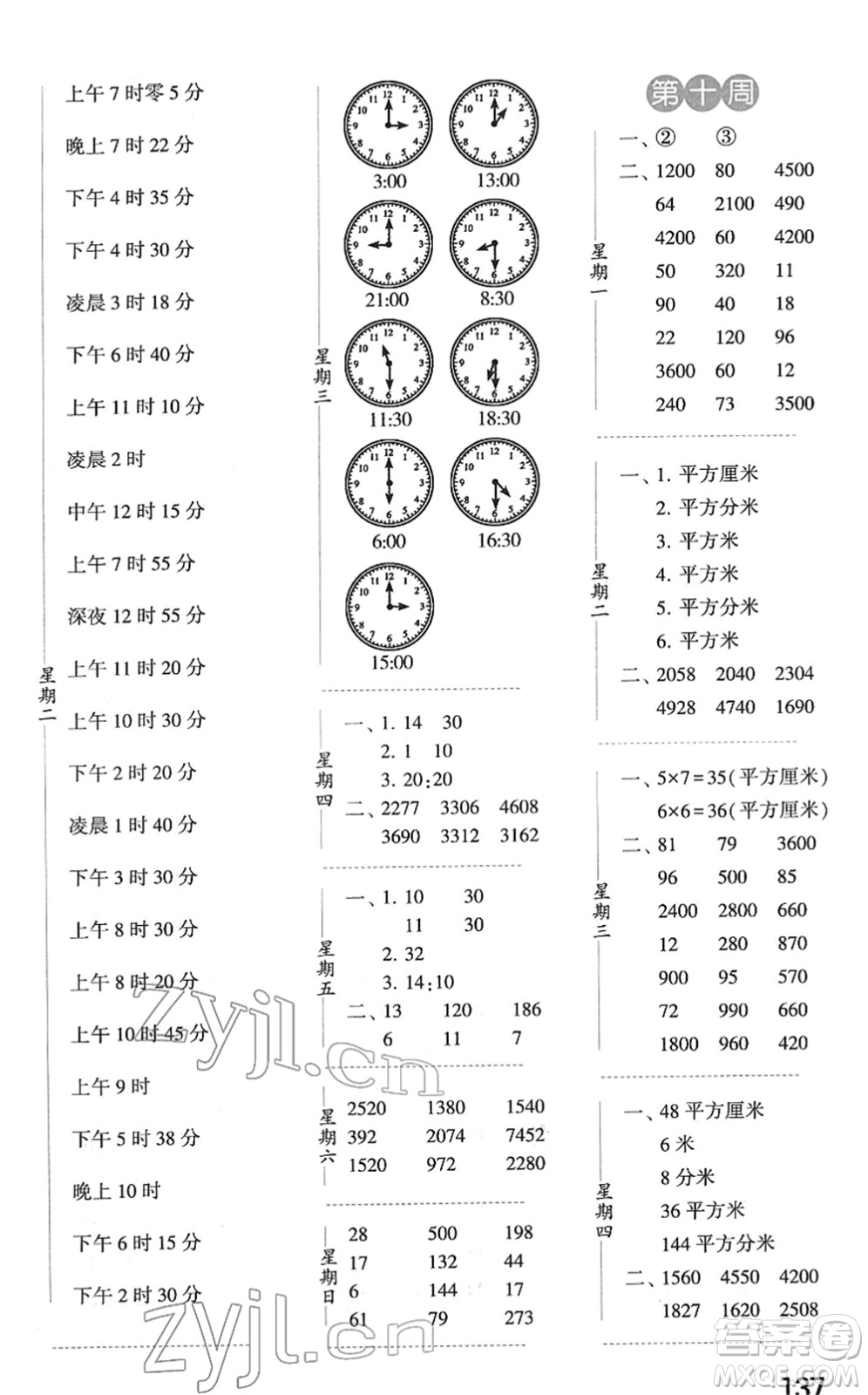 寧夏人民教育出版社2022經(jīng)綸學(xué)典口算達(dá)人三年級數(shù)學(xué)下冊江蘇國標(biāo)版答案