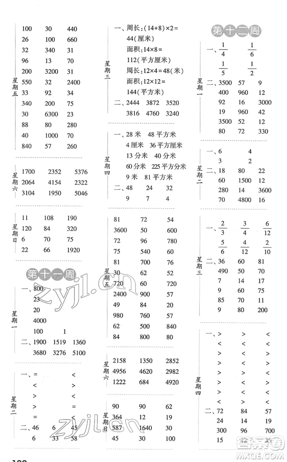 寧夏人民教育出版社2022經(jīng)綸學(xué)典口算達(dá)人三年級數(shù)學(xué)下冊江蘇國標(biāo)版答案