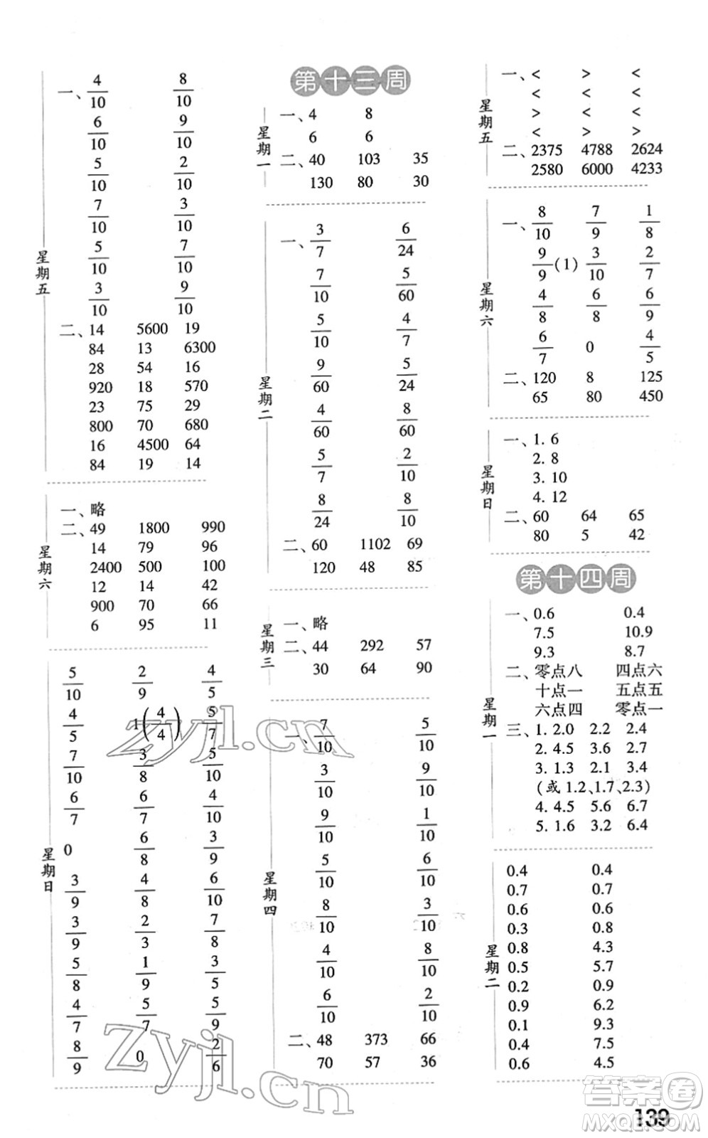 寧夏人民教育出版社2022經(jīng)綸學(xué)典口算達(dá)人三年級數(shù)學(xué)下冊江蘇國標(biāo)版答案