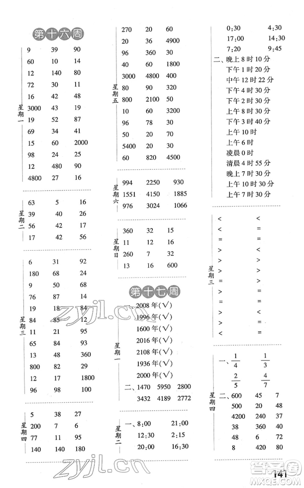 寧夏人民教育出版社2022經(jīng)綸學(xué)典口算達(dá)人三年級數(shù)學(xué)下冊江蘇國標(biāo)版答案