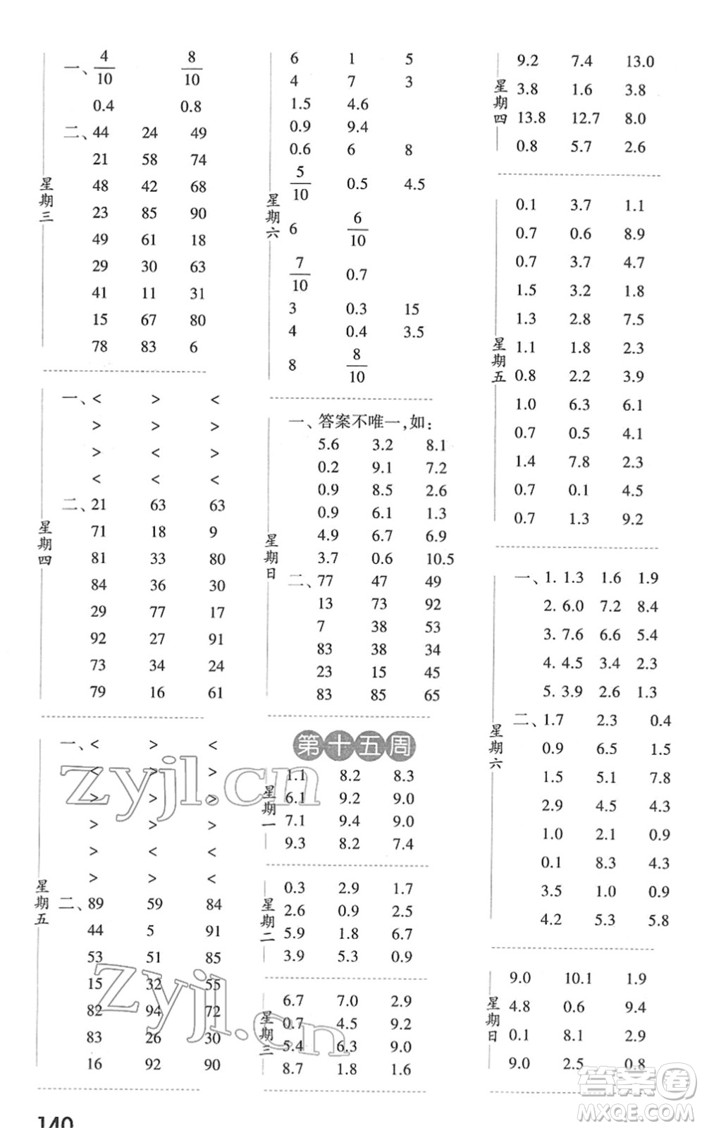 寧夏人民教育出版社2022經(jīng)綸學(xué)典口算達(dá)人三年級數(shù)學(xué)下冊江蘇國標(biāo)版答案