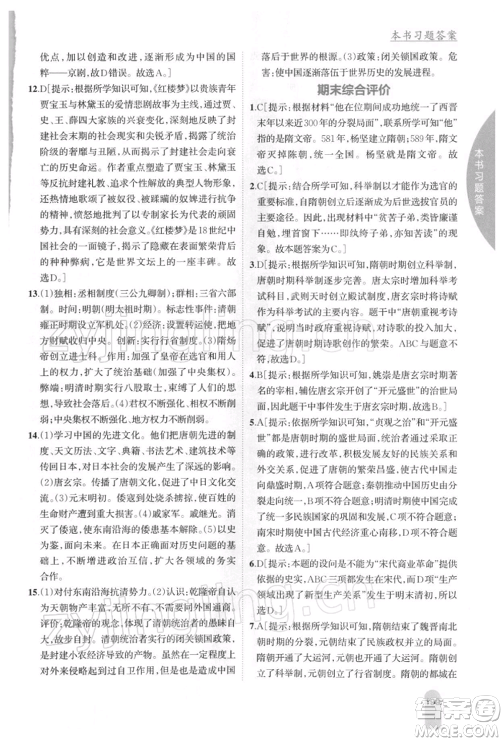 吉林人民出版社2022尖子生學(xué)案七年級(jí)下冊(cè)歷史人教版參考答案