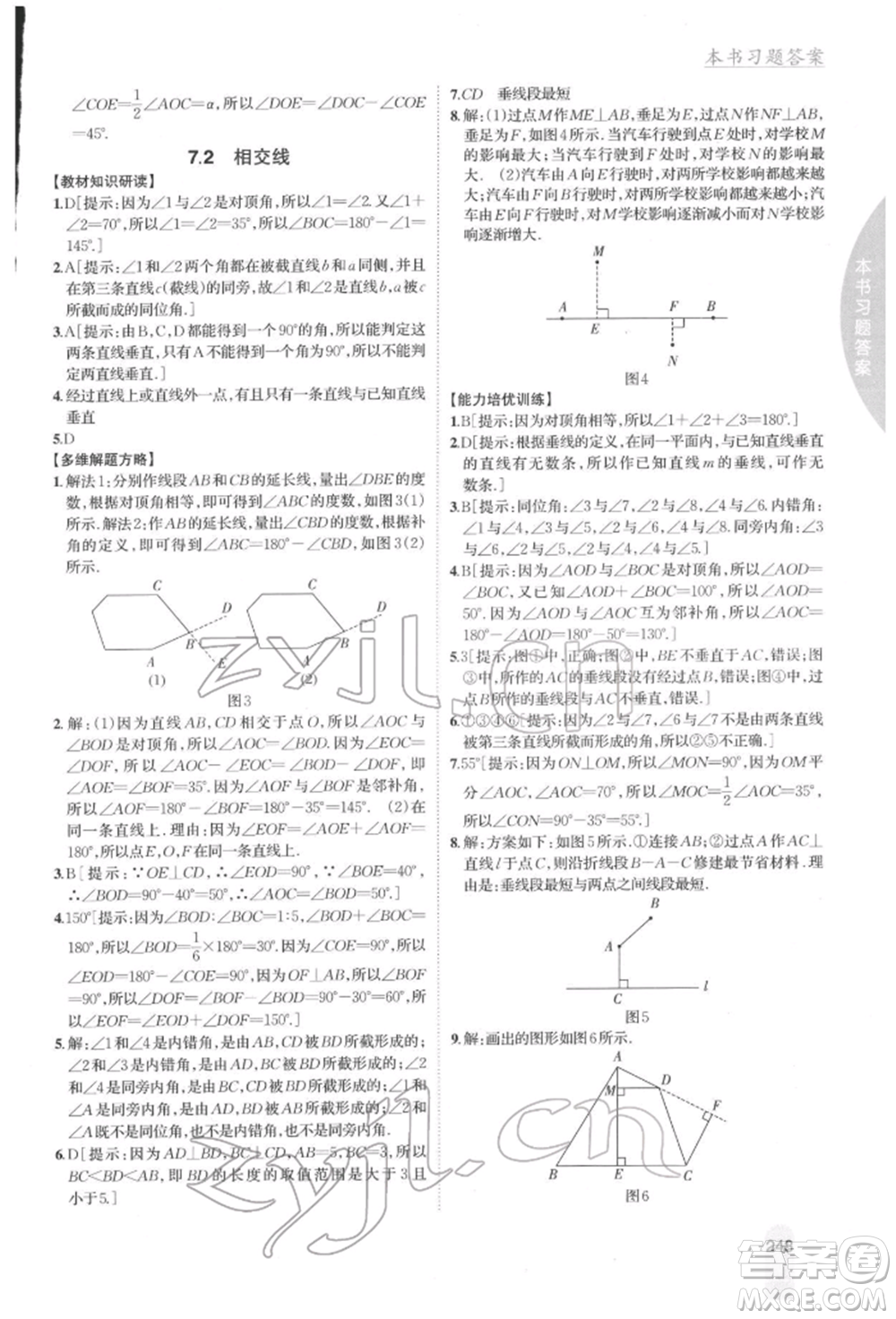 吉林人民出版社2022尖子生學(xué)案七年級下冊數(shù)學(xué)冀教版參考答案