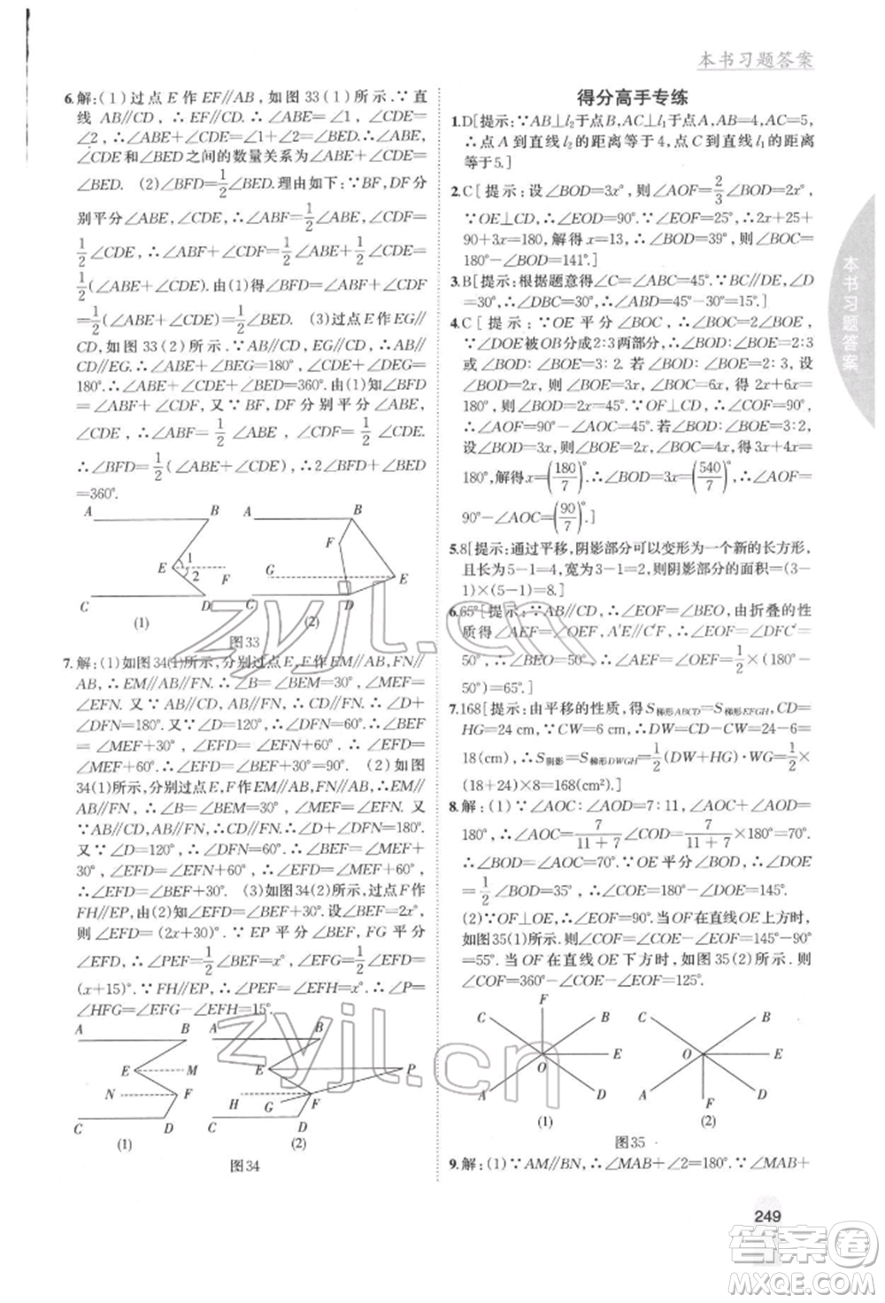 吉林人民出版社2022尖子生學(xué)案七年級下冊數(shù)學(xué)冀教版參考答案