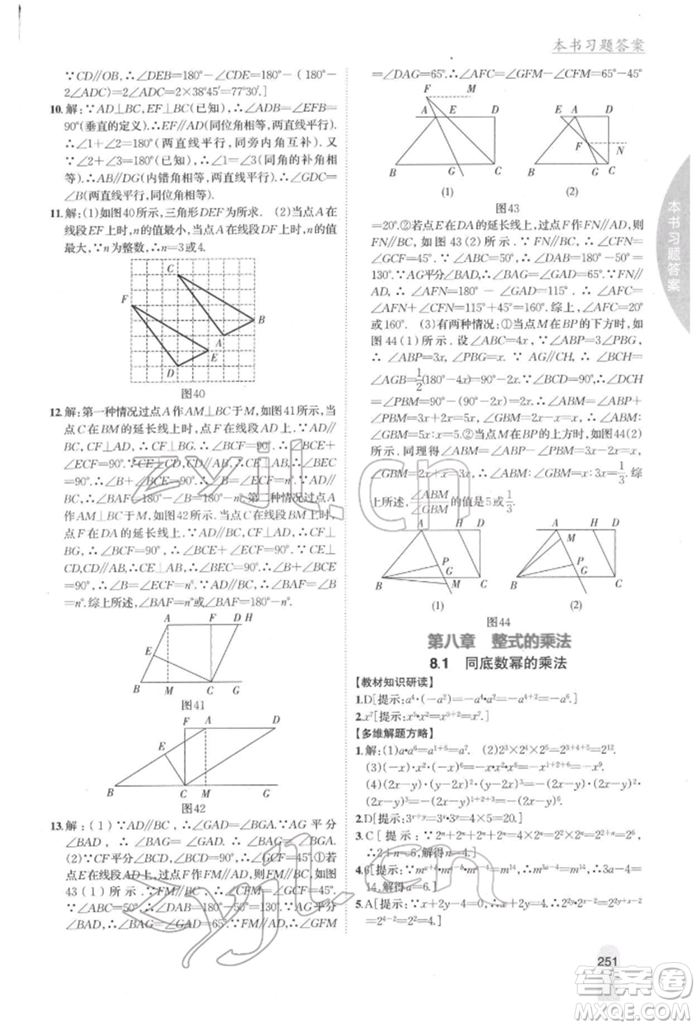 吉林人民出版社2022尖子生學(xué)案七年級下冊數(shù)學(xué)冀教版參考答案