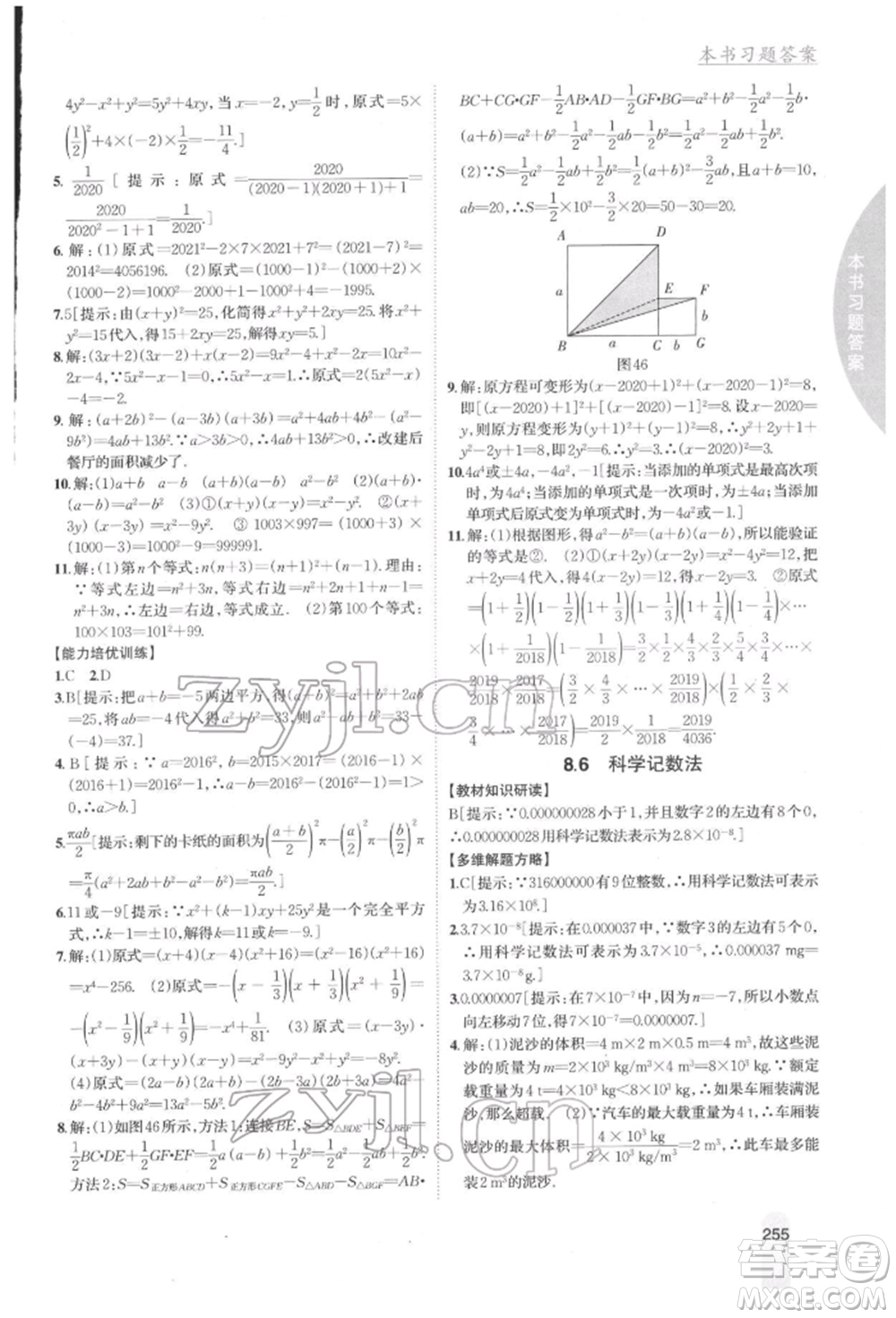 吉林人民出版社2022尖子生學(xué)案七年級下冊數(shù)學(xué)冀教版參考答案