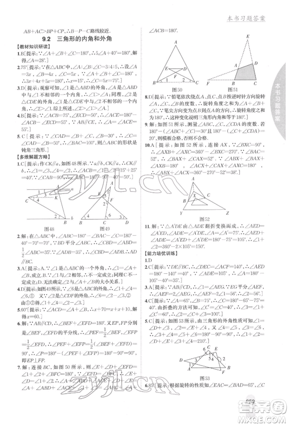 吉林人民出版社2022尖子生學(xué)案七年級下冊數(shù)學(xué)冀教版參考答案