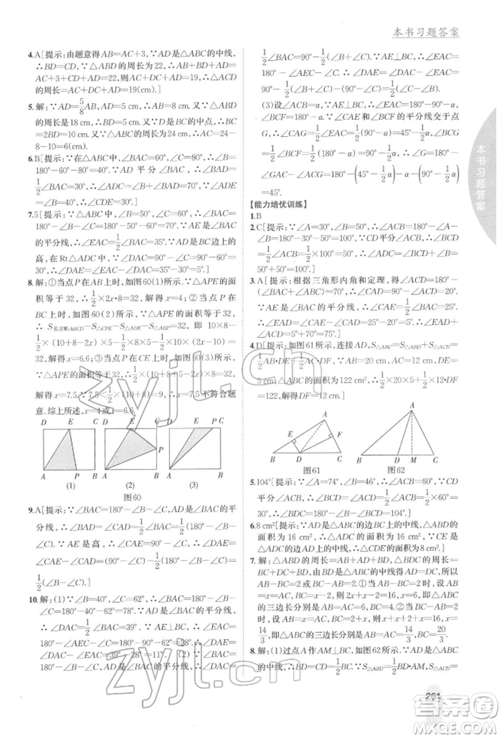 吉林人民出版社2022尖子生學(xué)案七年級下冊數(shù)學(xué)冀教版參考答案