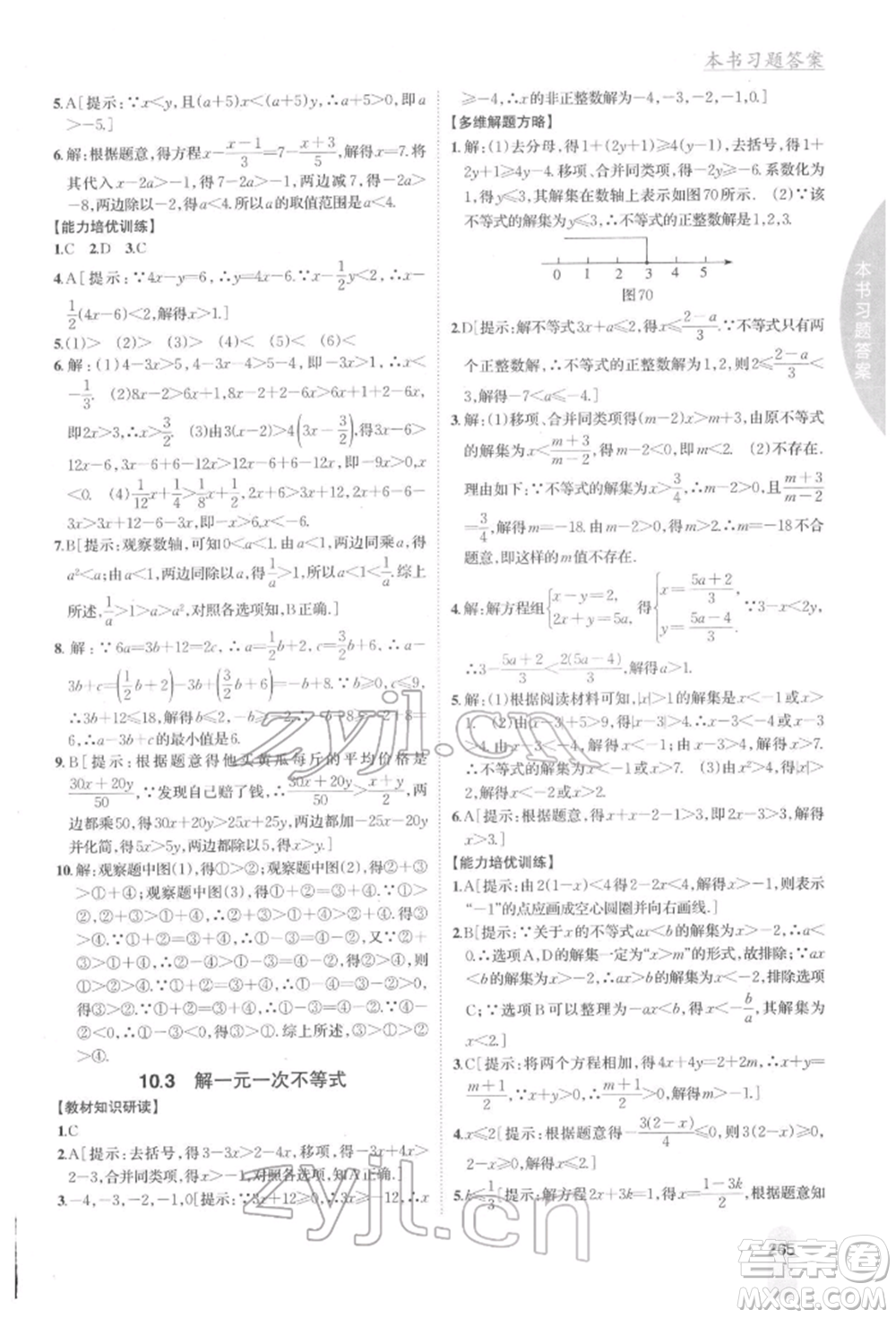 吉林人民出版社2022尖子生學(xué)案七年級下冊數(shù)學(xué)冀教版參考答案