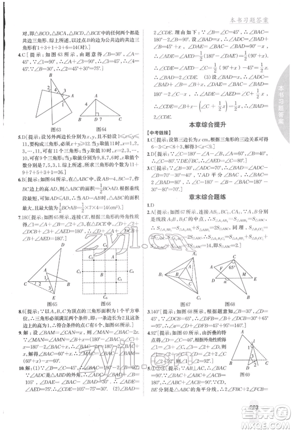 吉林人民出版社2022尖子生學(xué)案七年級下冊數(shù)學(xué)冀教版參考答案