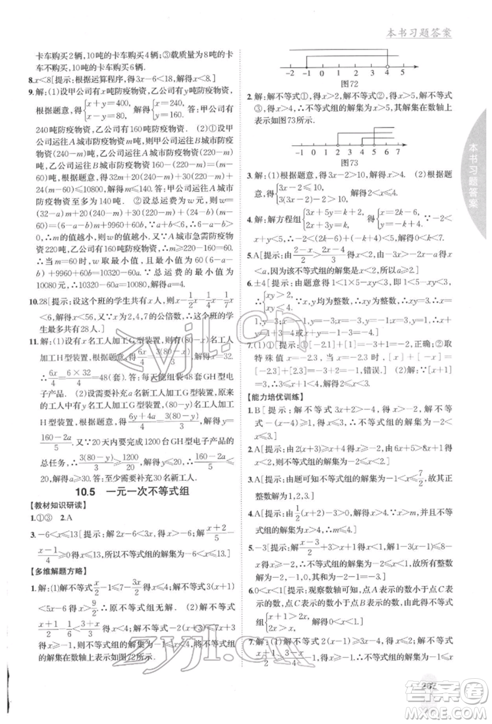 吉林人民出版社2022尖子生學(xué)案七年級下冊數(shù)學(xué)冀教版參考答案