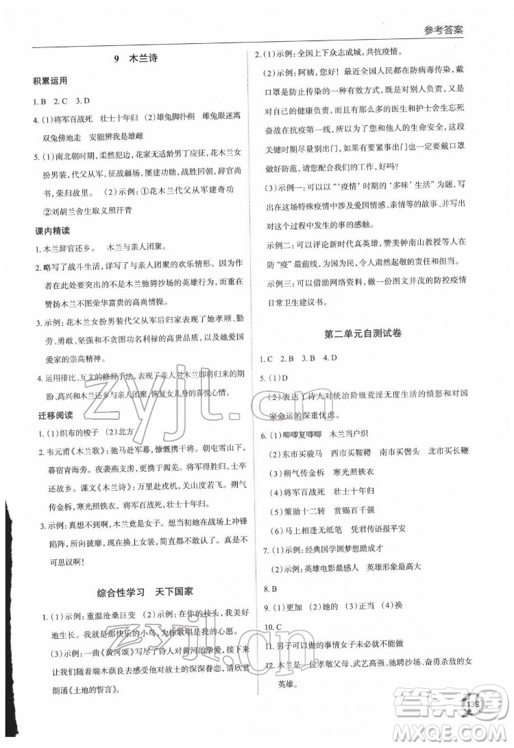 青島出版社2022初中同步練習(xí)冊(cè)語(yǔ)文七年級(jí)下冊(cè)六三制人教版答案