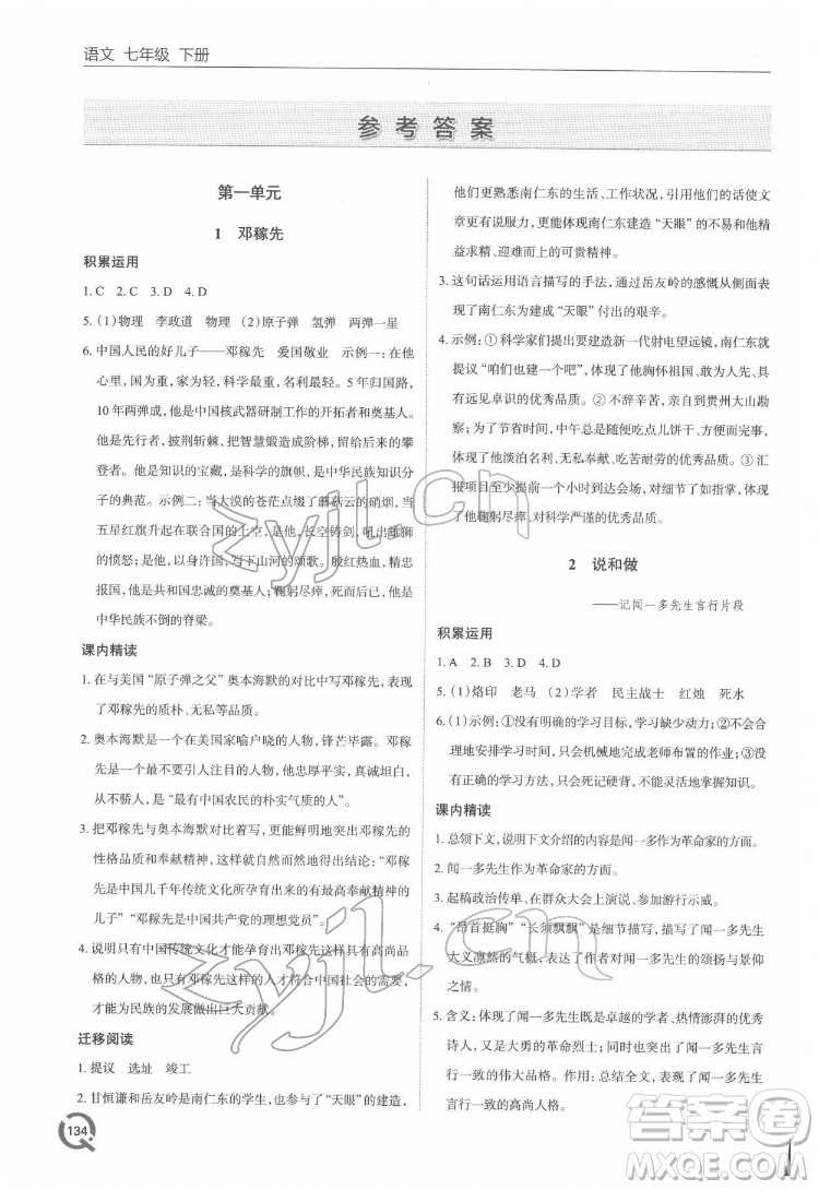 青島出版社2022初中同步練習(xí)冊(cè)語(yǔ)文七年級(jí)下冊(cè)六三制人教版答案