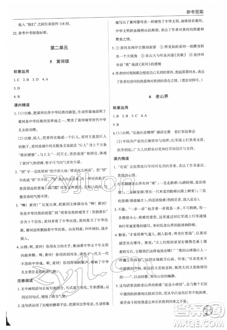 青島出版社2022初中同步練習(xí)冊(cè)語(yǔ)文七年級(jí)下冊(cè)六三制人教版答案