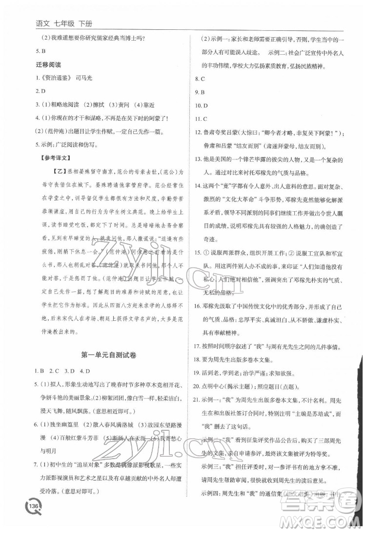 青島出版社2022初中同步練習(xí)冊(cè)語(yǔ)文七年級(jí)下冊(cè)六三制人教版答案