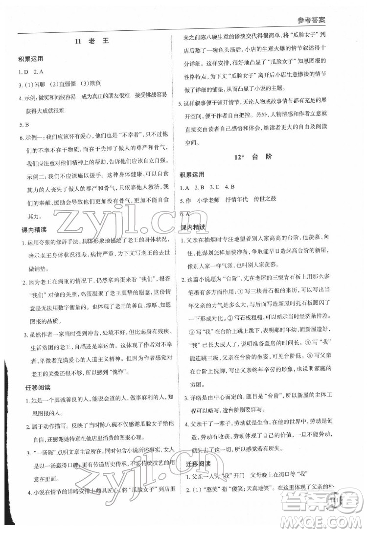 青島出版社2022初中同步練習(xí)冊(cè)語(yǔ)文七年級(jí)下冊(cè)六三制人教版答案