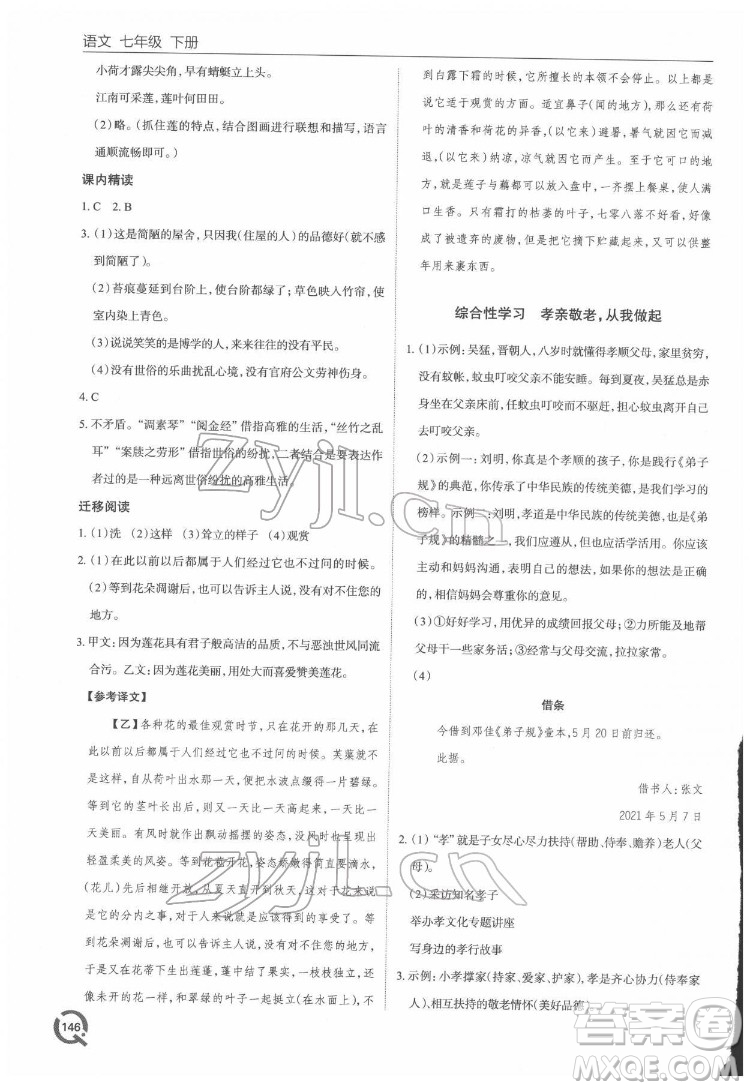 青島出版社2022初中同步練習(xí)冊(cè)語(yǔ)文七年級(jí)下冊(cè)六三制人教版答案