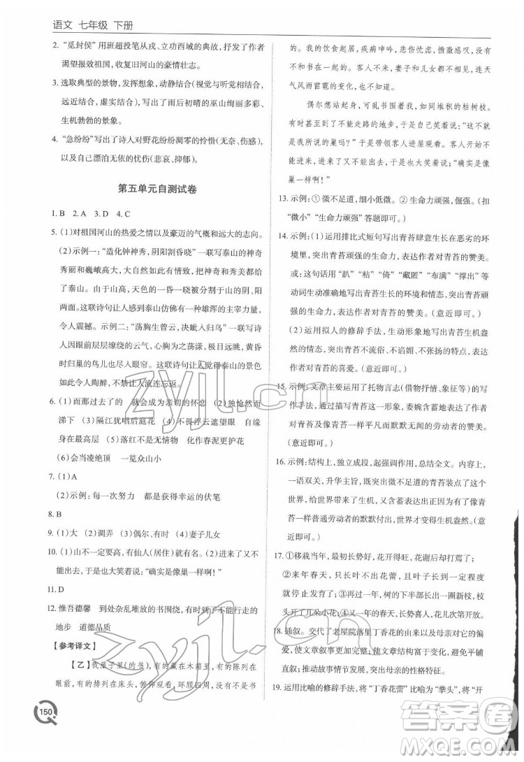 青島出版社2022初中同步練習(xí)冊(cè)語(yǔ)文七年級(jí)下冊(cè)六三制人教版答案