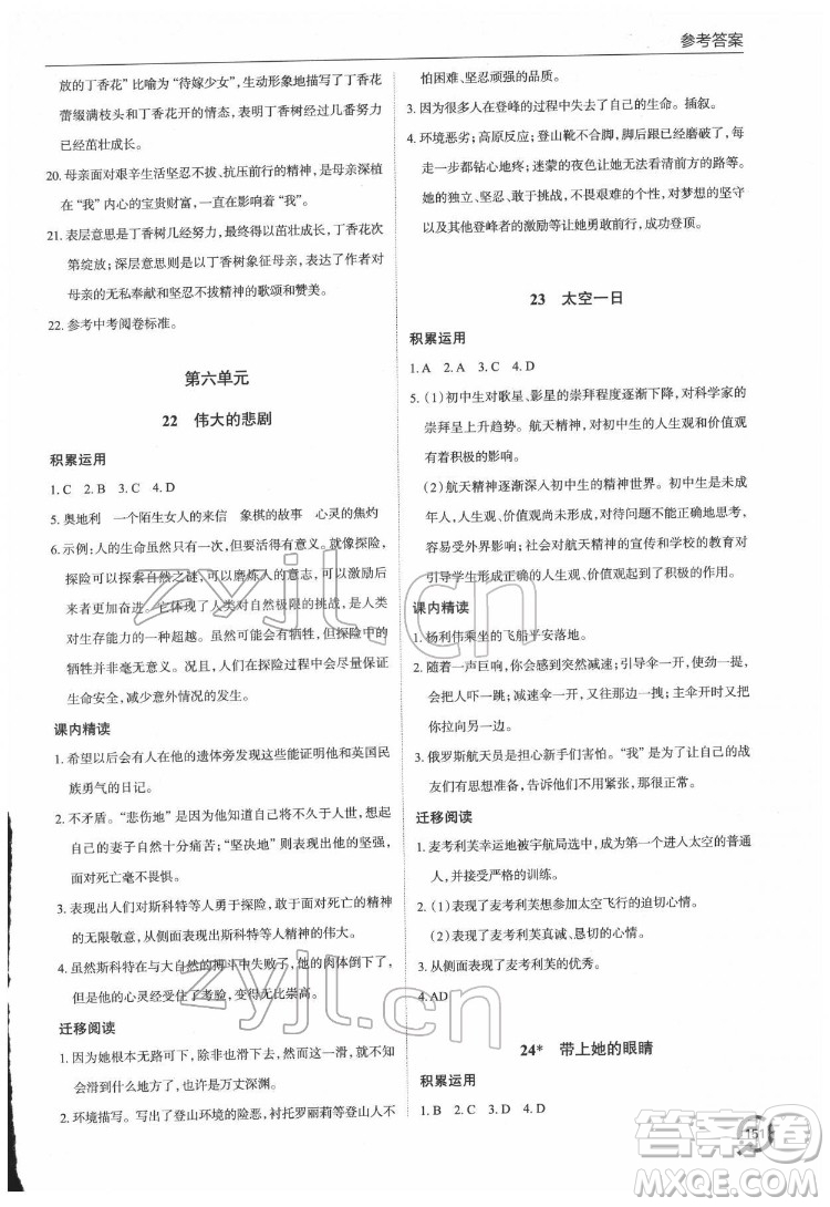 青島出版社2022初中同步練習(xí)冊(cè)語(yǔ)文七年級(jí)下冊(cè)六三制人教版答案