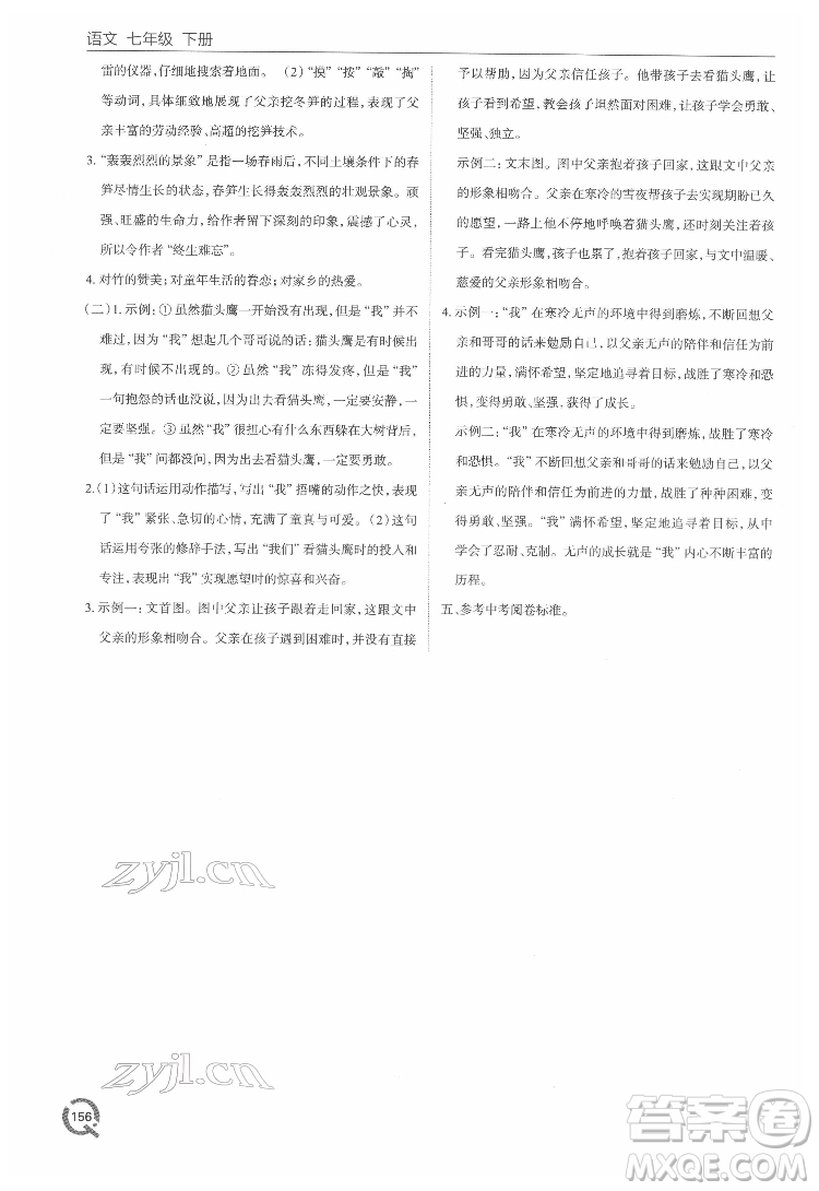 青島出版社2022初中同步練習(xí)冊(cè)語(yǔ)文七年級(jí)下冊(cè)六三制人教版答案