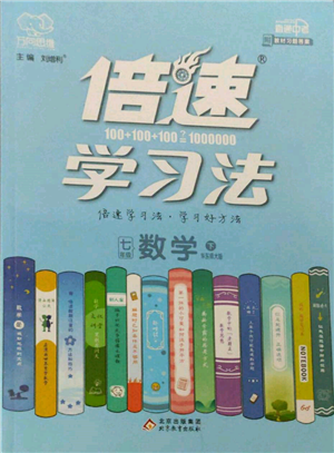 北京教育出版社2022倍速學(xué)習(xí)法七年級下冊數(shù)學(xué)華師大版參考答案