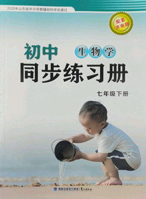 鷺江出版社2022初中同步練習(xí)冊生物學(xué)七年級下冊濟南版答案