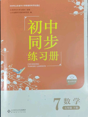 北京師范大學(xué)出版社2022初中同步練習(xí)冊(cè)數(shù)學(xué)七年級(jí)下冊(cè)北師大版答案