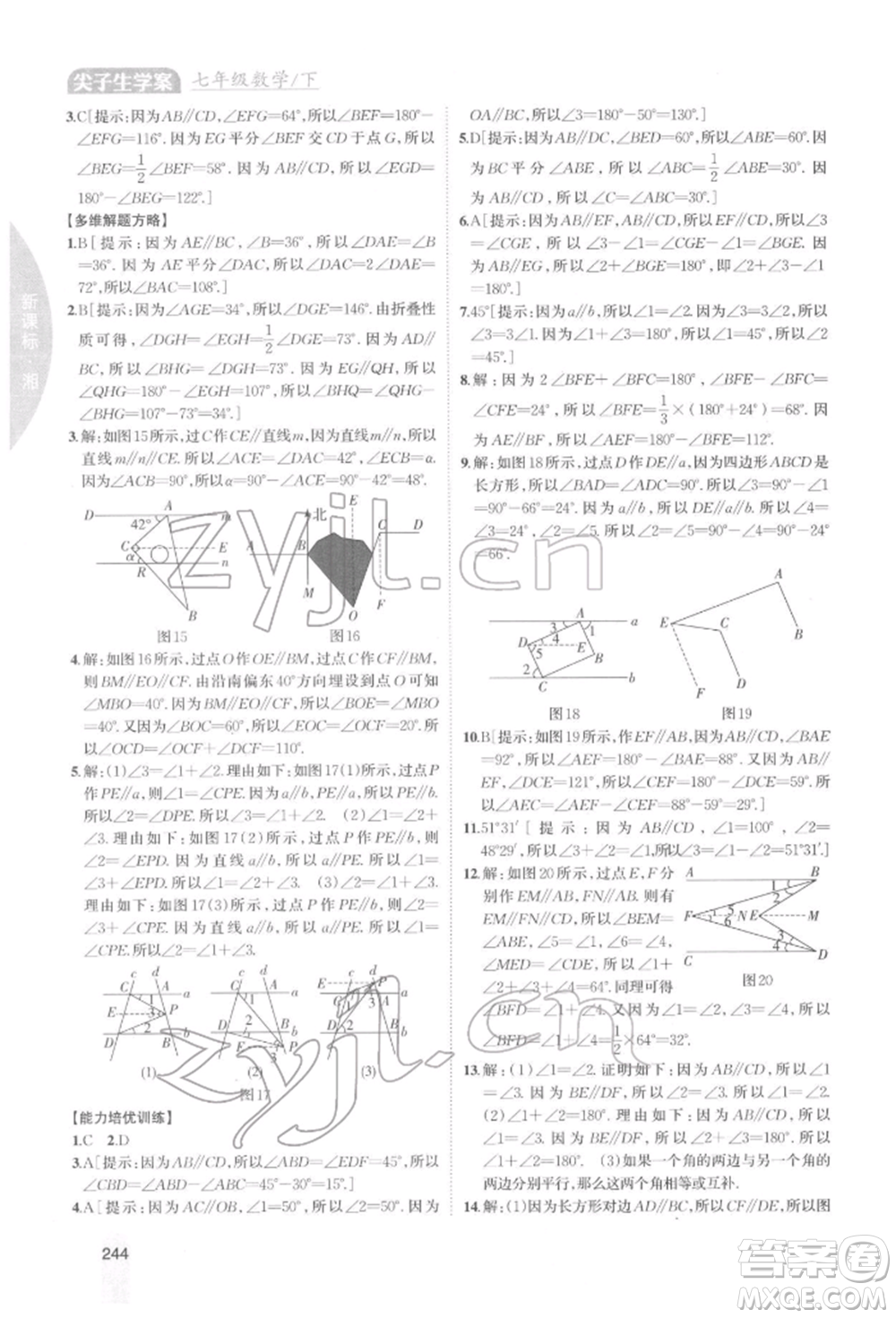 吉林人民出版社2022尖子生學案七年級下冊數(shù)學湘教版參考答案