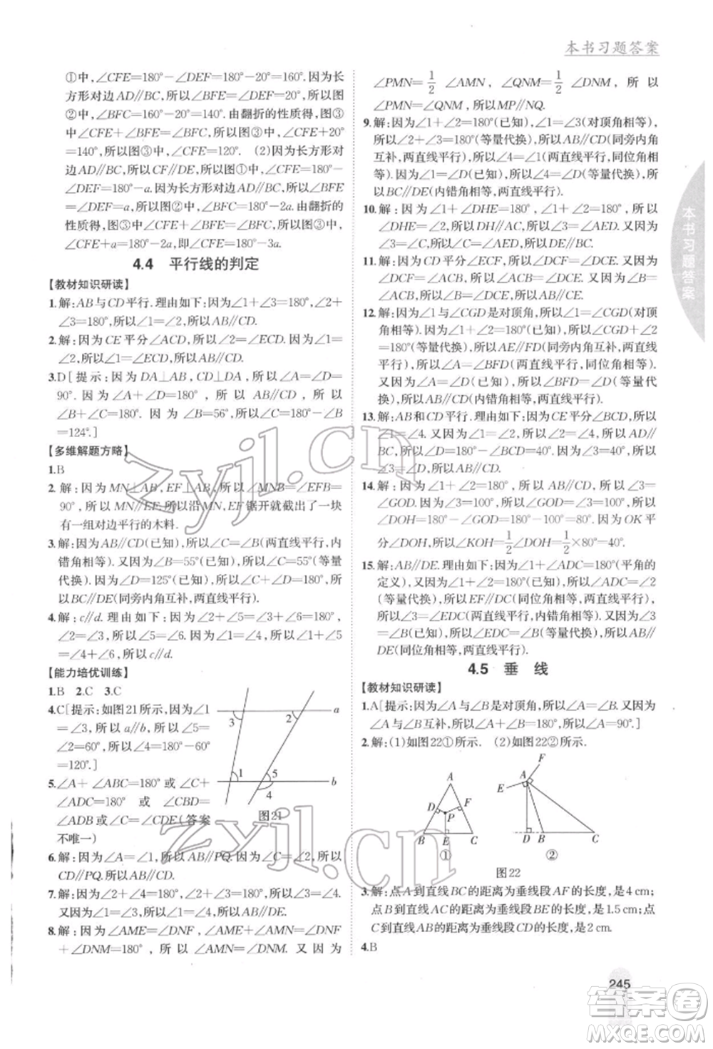 吉林人民出版社2022尖子生學案七年級下冊數(shù)學湘教版參考答案