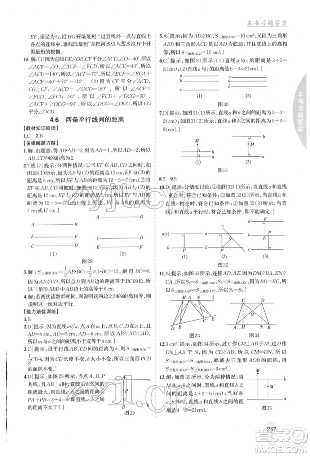 吉林人民出版社2022尖子生學案七年級下冊數(shù)學湘教版參考答案