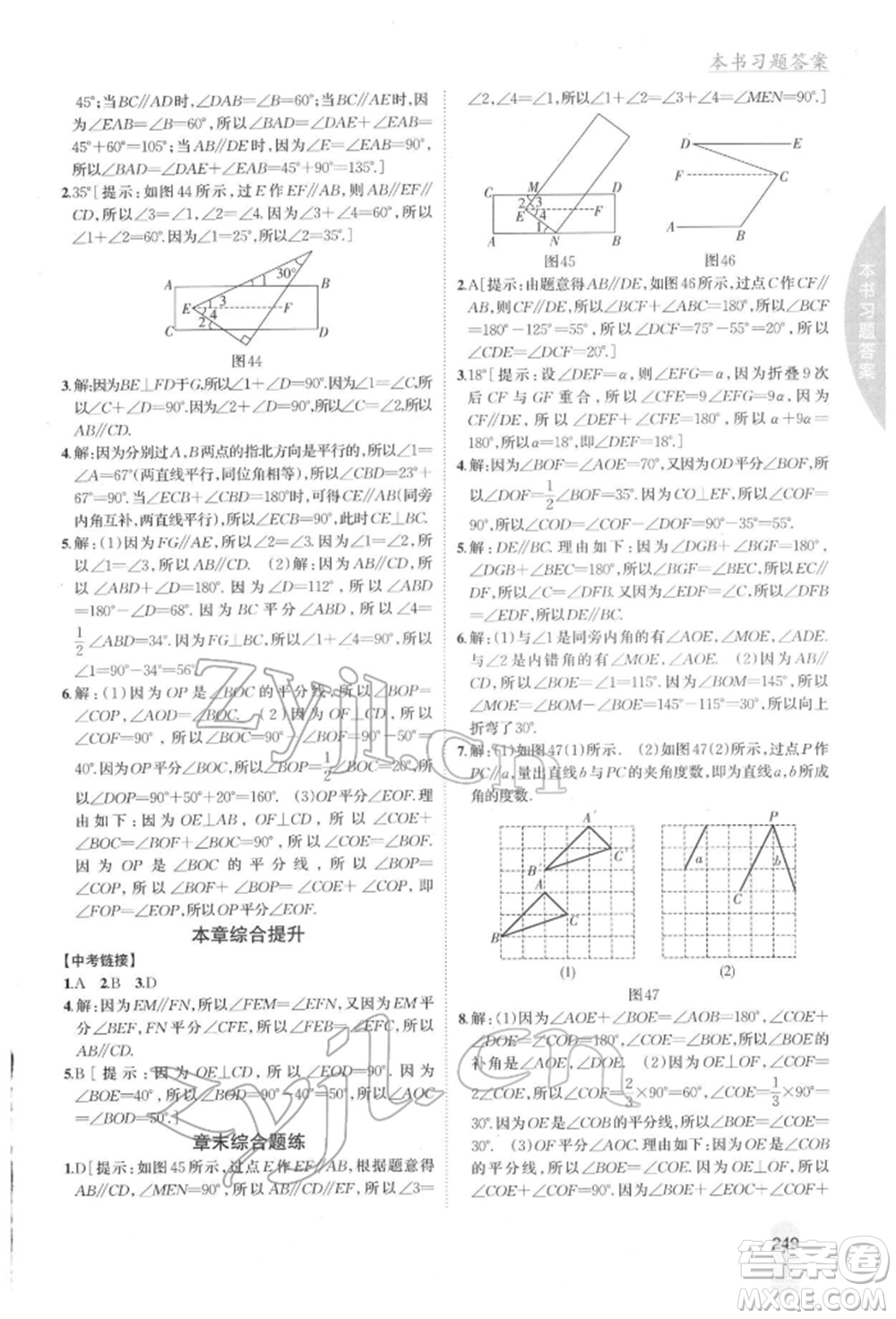 吉林人民出版社2022尖子生學案七年級下冊數(shù)學湘教版參考答案