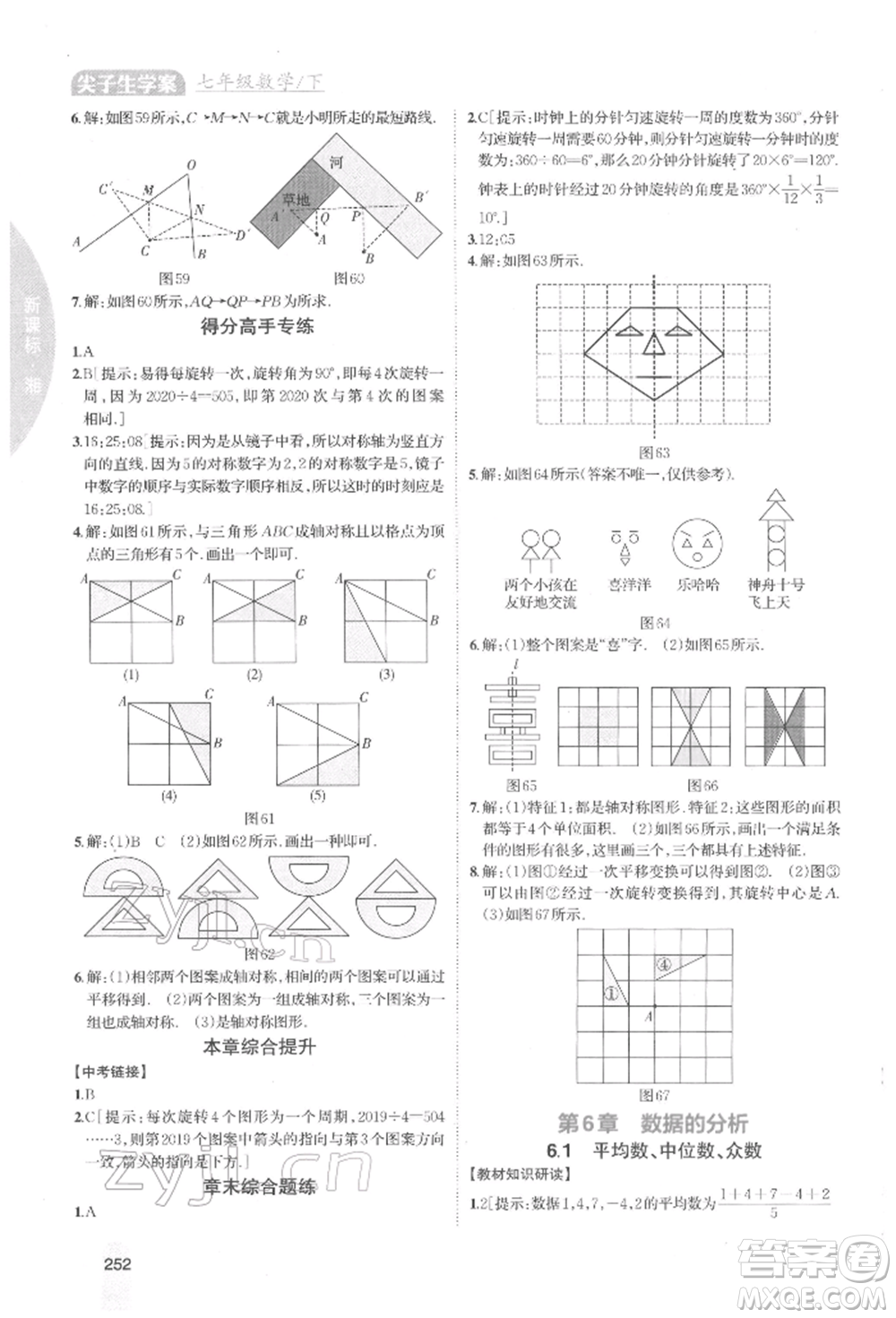 吉林人民出版社2022尖子生學案七年級下冊數(shù)學湘教版參考答案