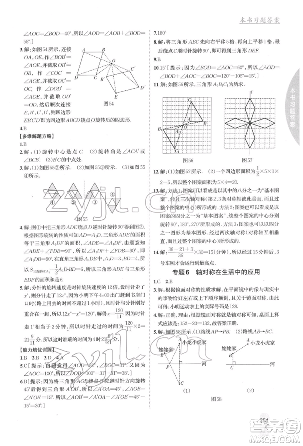 吉林人民出版社2022尖子生學案七年級下冊數(shù)學湘教版參考答案