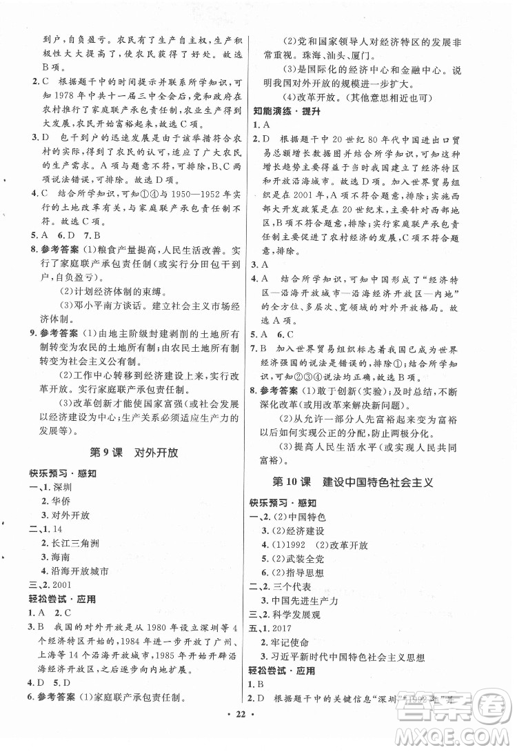 山東教育出版社2022初中同步練習(xí)冊中國歷史第四冊五四制人教版答案