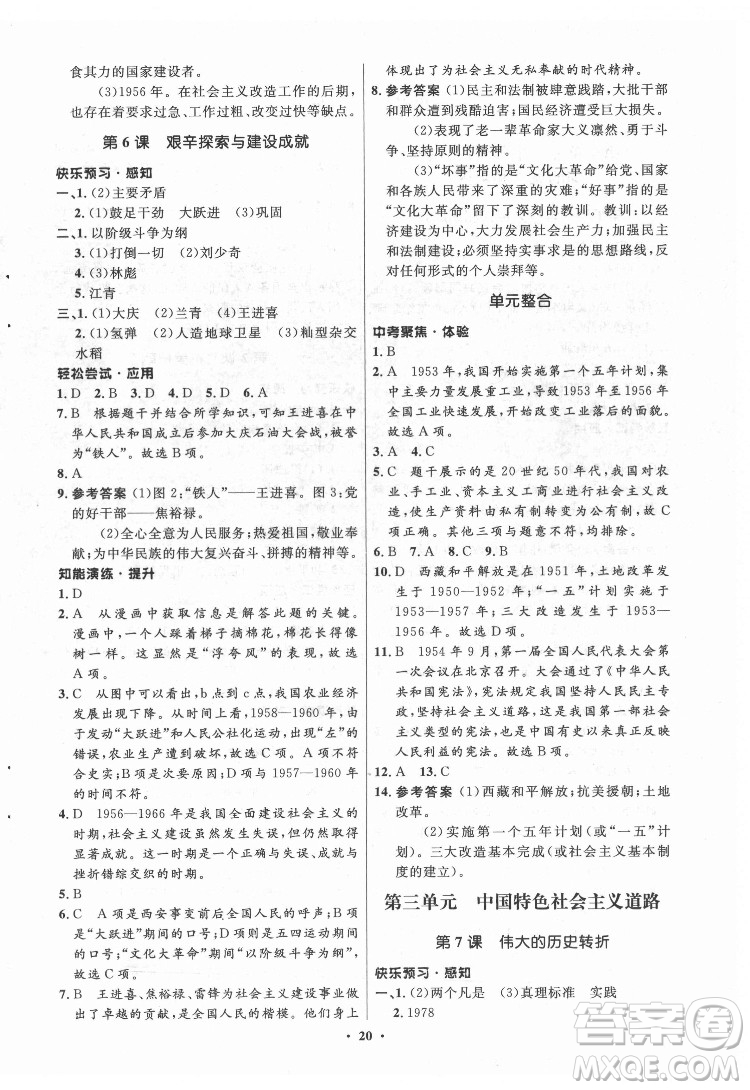 山東教育出版社2022初中同步練習(xí)冊中國歷史第四冊五四制人教版答案