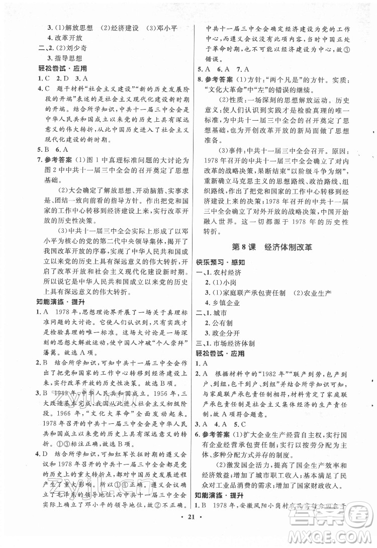 山東教育出版社2022初中同步練習(xí)冊中國歷史第四冊五四制人教版答案