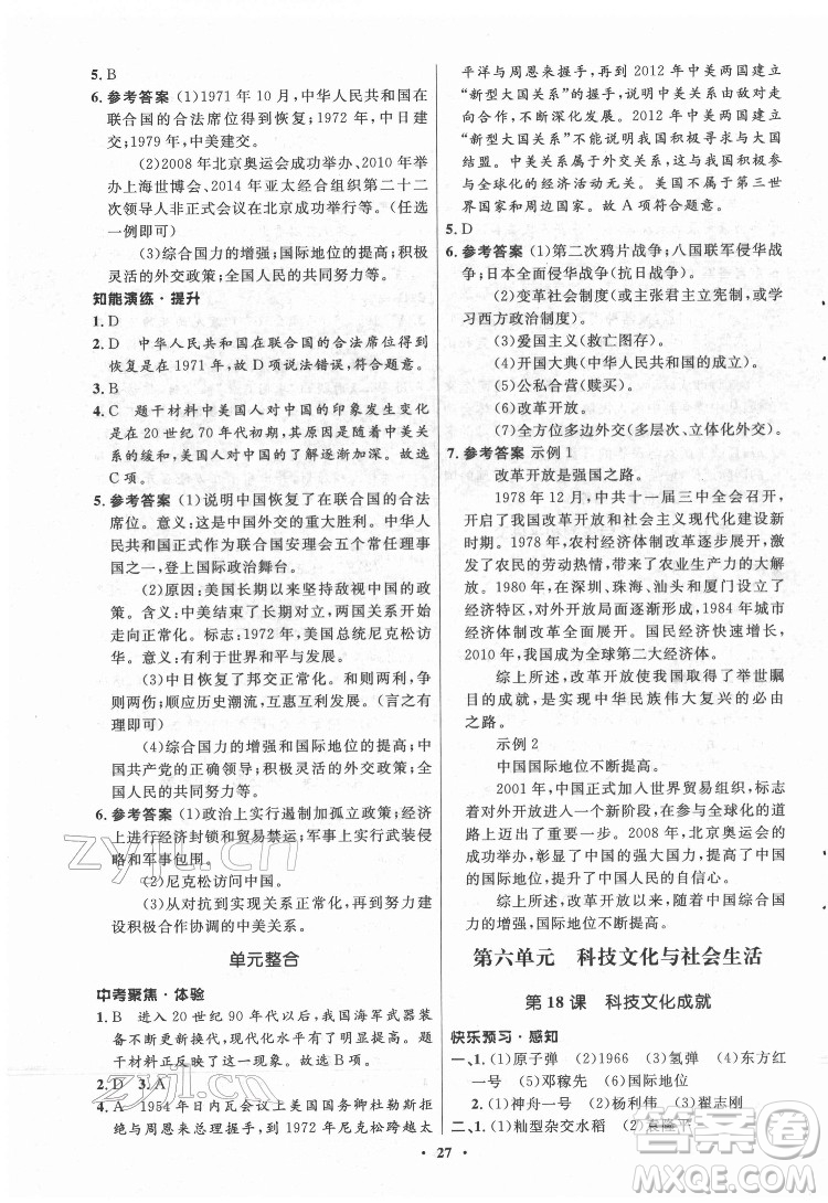 山東教育出版社2022初中同步練習(xí)冊中國歷史第四冊五四制人教版答案