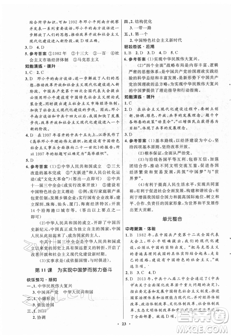 山東教育出版社2022初中同步練習(xí)冊中國歷史第四冊五四制人教版答案