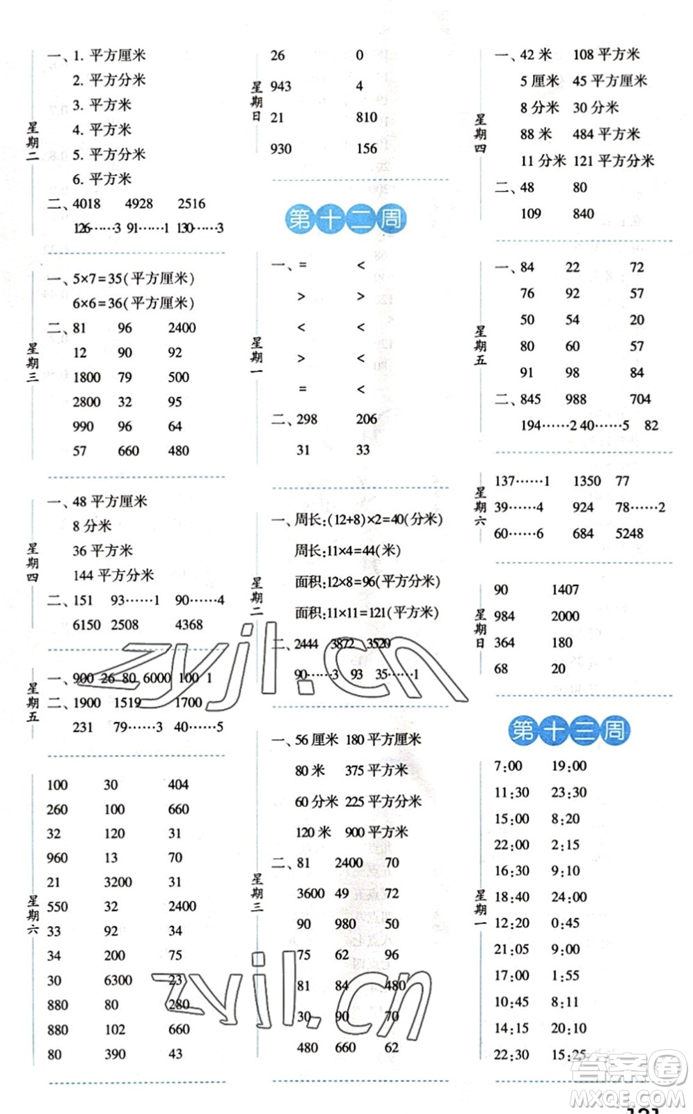 寧夏人民教育出版社2022經(jīng)綸學(xué)典口算達(dá)人三年級(jí)數(shù)學(xué)下冊(cè)QD青島版答案