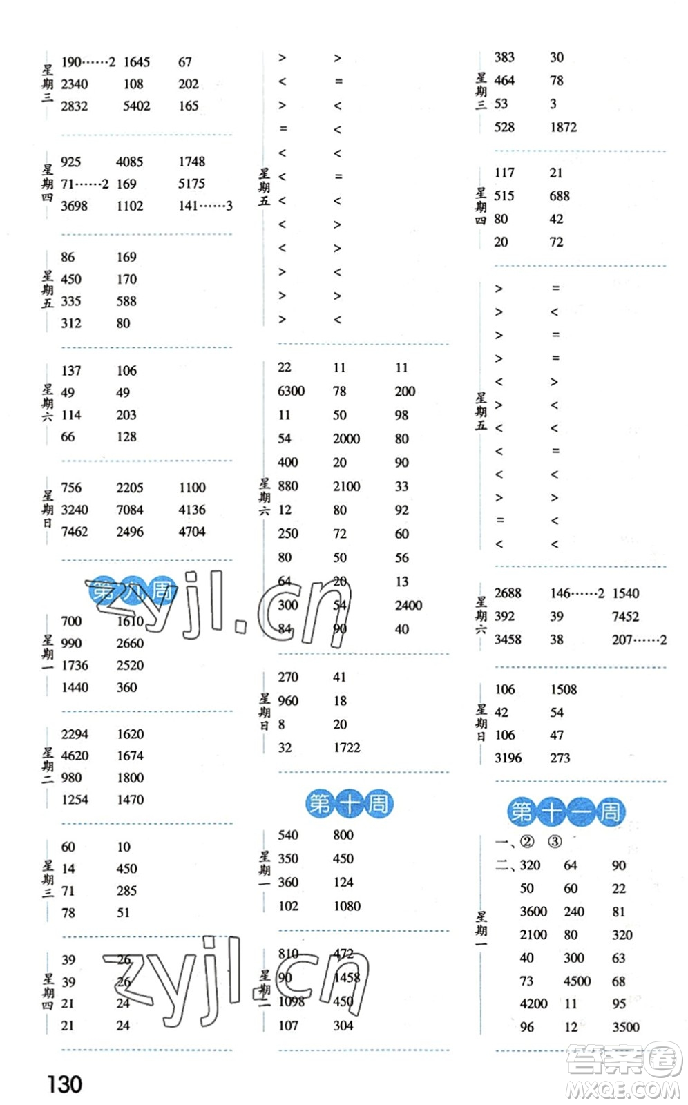 寧夏人民教育出版社2022經(jīng)綸學(xué)典口算達(dá)人三年級(jí)數(shù)學(xué)下冊(cè)QD青島版答案