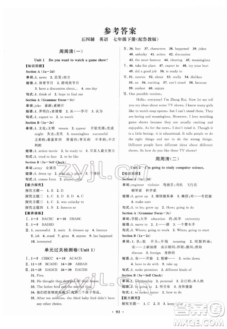 山東教育出版社2022初中同步練習(xí)冊(cè)分層卷英語七年級(jí)下冊(cè)魯教版答案