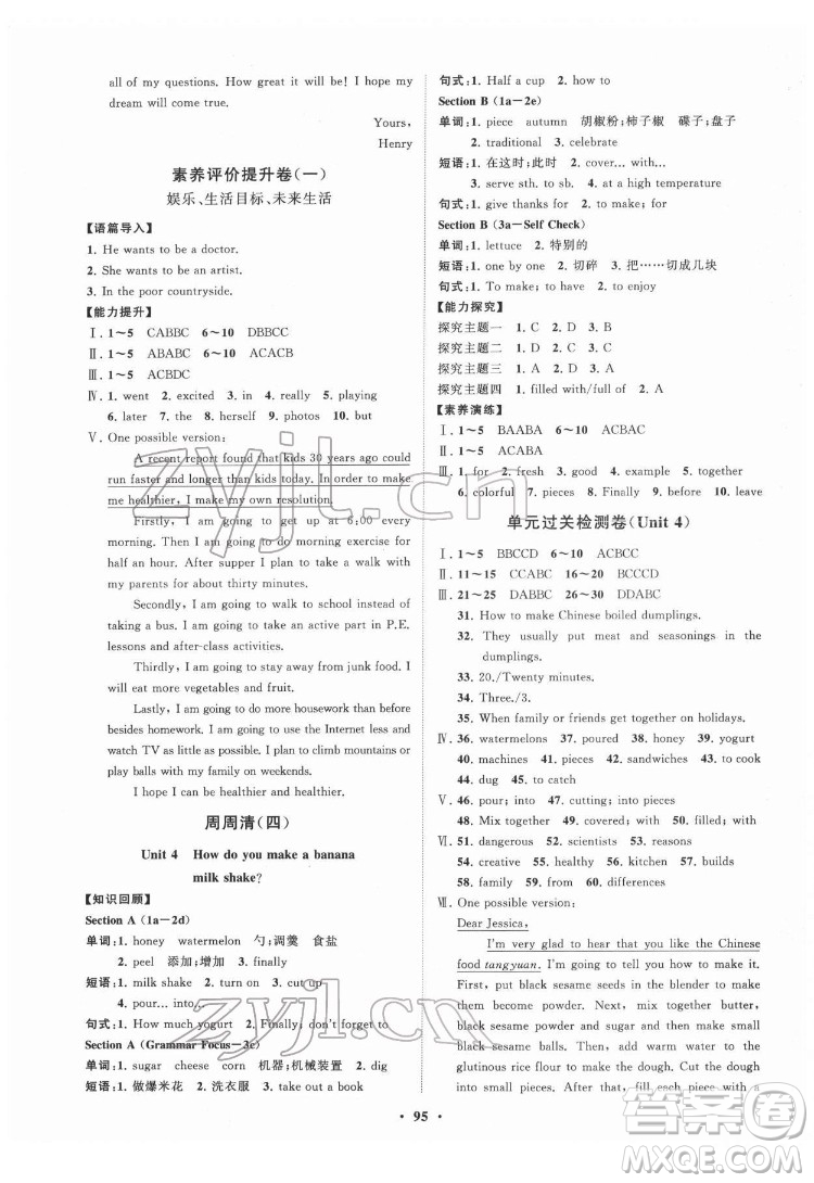 山東教育出版社2022初中同步練習(xí)冊(cè)分層卷英語七年級(jí)下冊(cè)魯教版答案