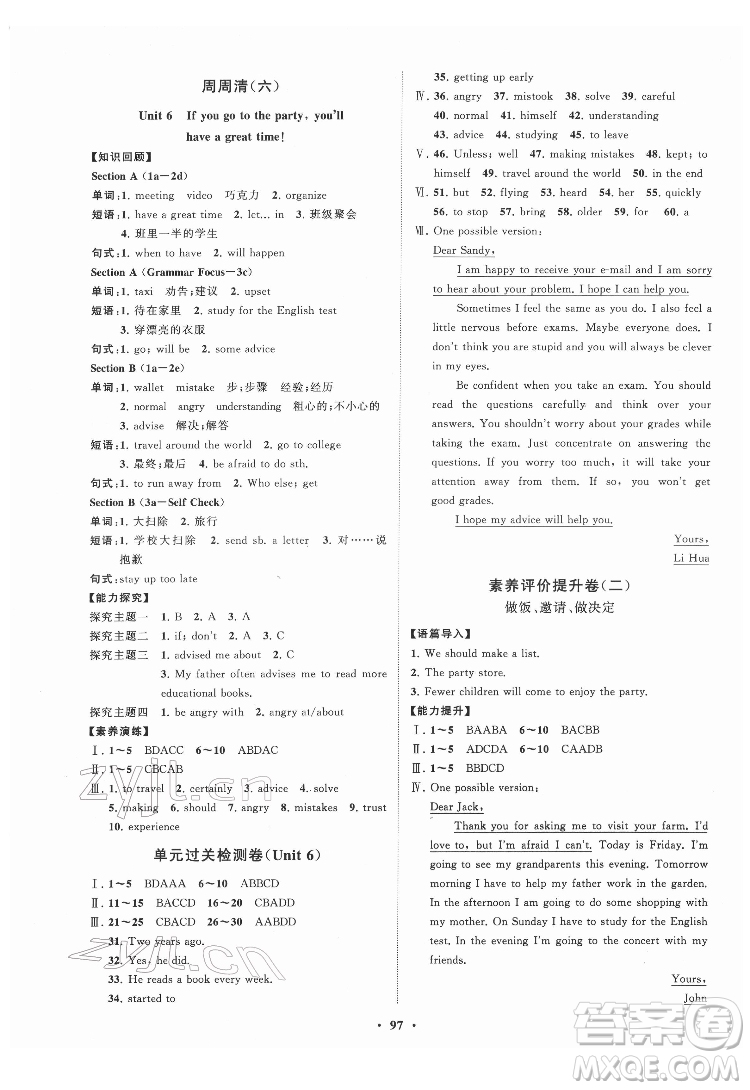 山東教育出版社2022初中同步練習(xí)冊(cè)分層卷英語七年級(jí)下冊(cè)魯教版答案