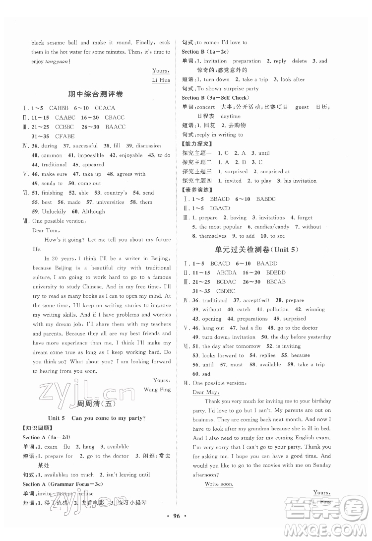 山東教育出版社2022初中同步練習(xí)冊(cè)分層卷英語七年級(jí)下冊(cè)魯教版答案