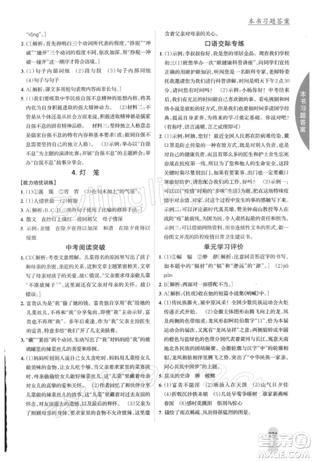 吉林人民出版社2022尖子生學(xué)案八年級(jí)下冊(cè)語(yǔ)文人教版參考答案