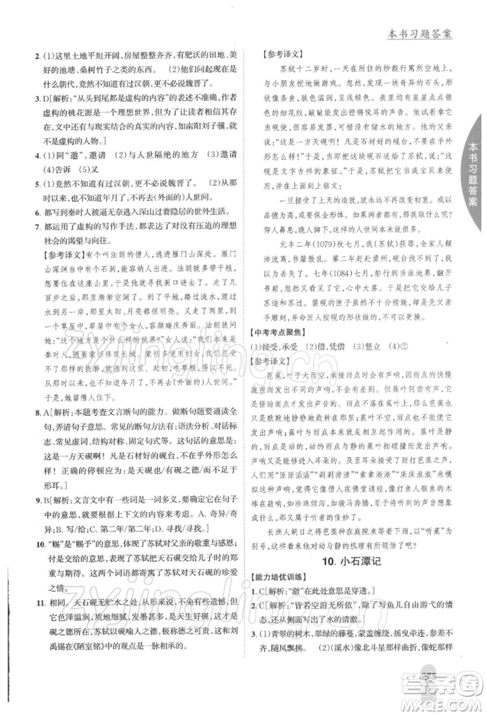 吉林人民出版社2022尖子生學(xué)案八年級(jí)下冊(cè)語(yǔ)文人教版參考答案