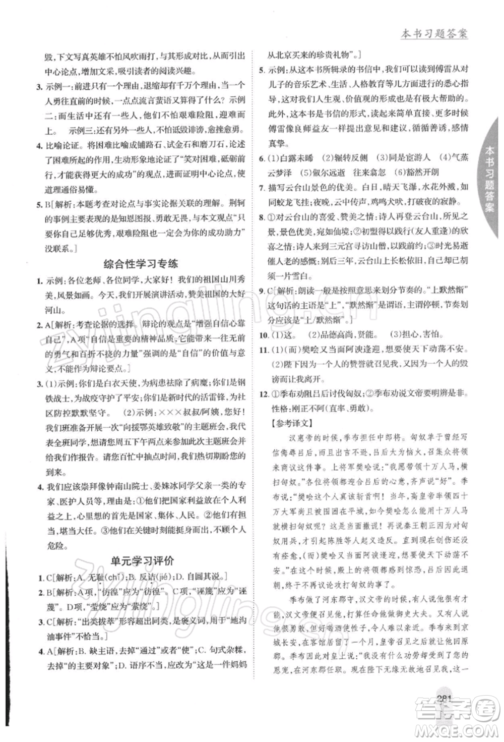 吉林人民出版社2022尖子生學(xué)案八年級(jí)下冊(cè)語(yǔ)文人教版參考答案